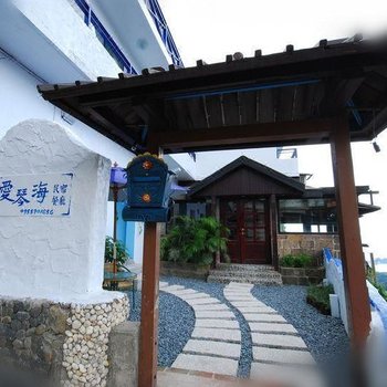 废弃新北九份爱琴海民宿