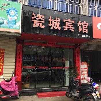 龙泉瓷城宾馆酒店提供图片