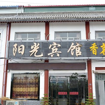 洛阳白马寺阳光宾馆酒店提供图片