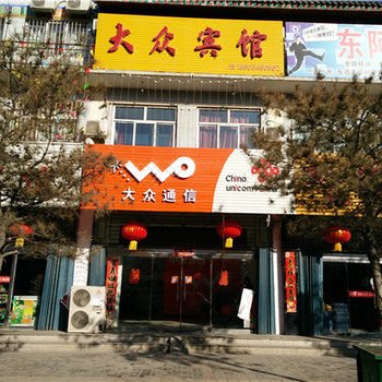 应县大众宾馆酒店提供图片