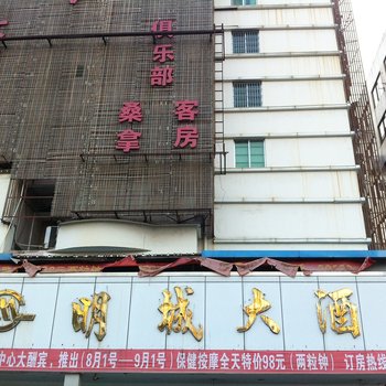 清远明城大酒店酒店提供图片