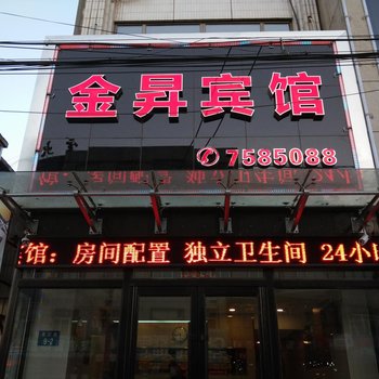 锦州义县金昇宾馆酒店提供图片