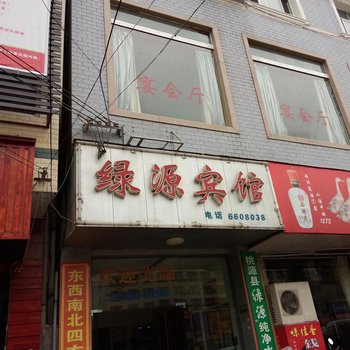 桃源绿源宾馆