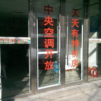 锦州世博园商务宾馆酒店提供图片