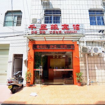 南宁千里缘宾馆