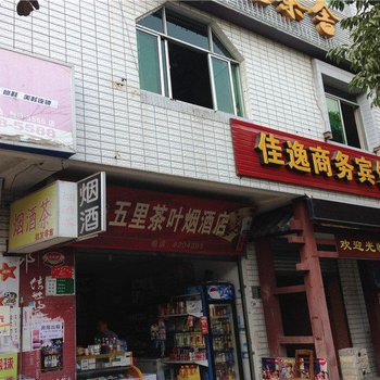 绵阳佳逸商务宾馆酒店提供图片