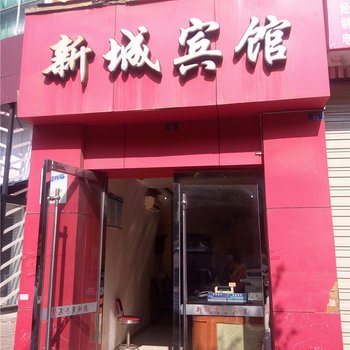 资阳新城宾馆酒店提供图片