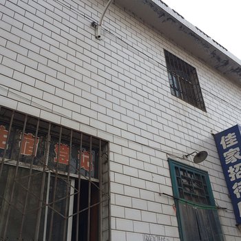 吉县佳家招待所酒店提供图片