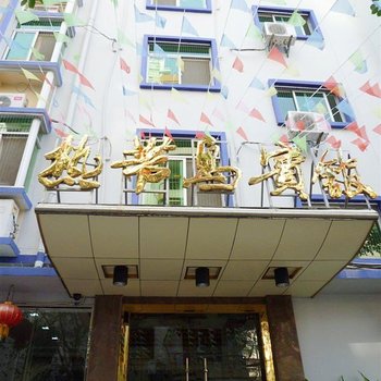 三亚市热带岛宾馆