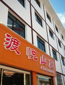 石柱渡悦山庄酒店提供图片