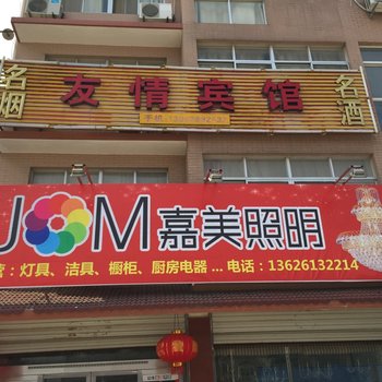 泰兴黄桥镇友情宾馆酒店提供图片