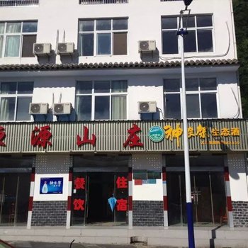 神农架恒源山庄酒店提供图片