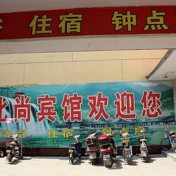 忻州北尚宾馆酒店提供图片