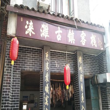 废弃重庆古镇客栈