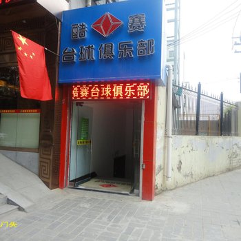 延安悦家宾馆酒店提供图片