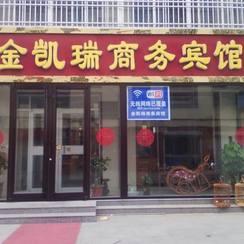 寿光金凯瑞宾馆酒店提供图片