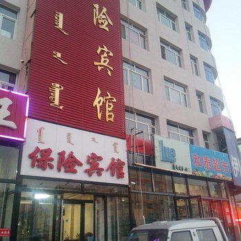 克什克腾旗保险宾馆(解放路)酒店提供图片