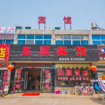 阜宁东顺宾馆酒店提供图片