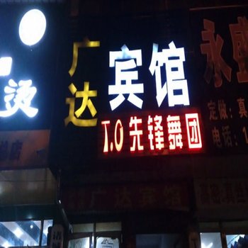 诸城广达宾馆酒店提供图片