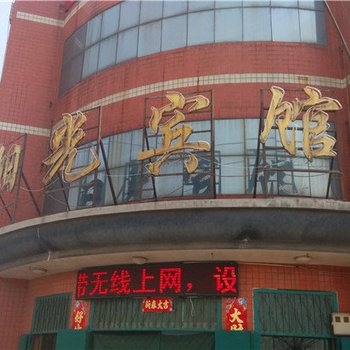 内丘阳光宾馆酒店提供图片