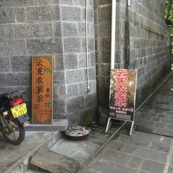 保山腾冲云宪农家乐酒店提供图片