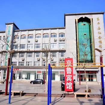 东平京鲁大酒店