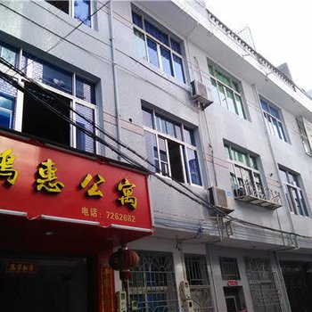 福鼎市太姥山鸿惠公寓酒店提供图片