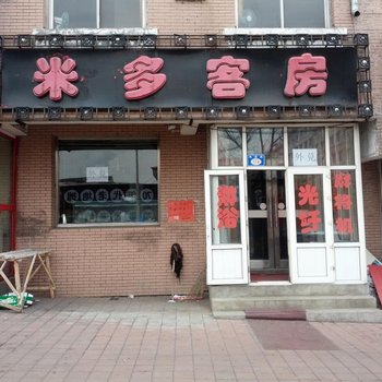 七台河米多客房酒店提供图片