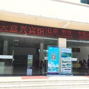 永修天意兴宾馆