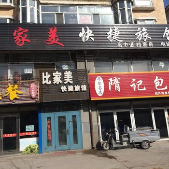 尚志比家美快捷旅馆
