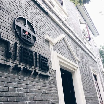 苏州九南居客栈