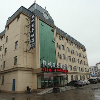 鄂温克族旗银帆商务酒店