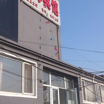 兴城四海宾馆酒店提供图片