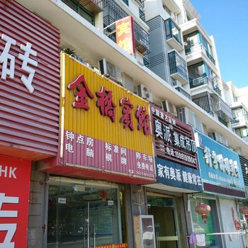 射阳金桥宾馆酒店提供图片