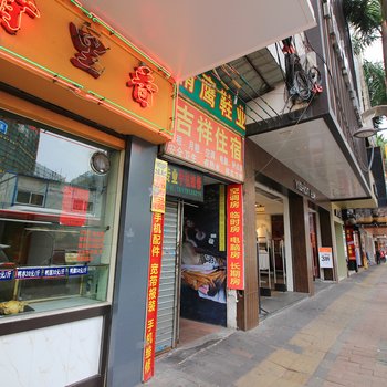 吉祥住宿(中山东凤兴华中路店)