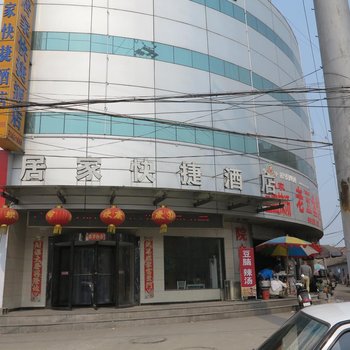 新沂居家快捷酒店