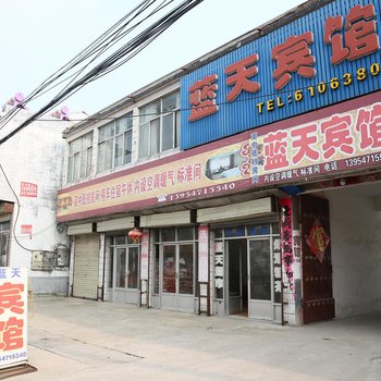 蓝天宾馆(鱼台鱼城镇店)酒店提供图片