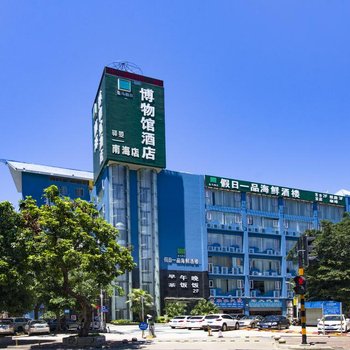 海口皇马假日南海博物馆酒店