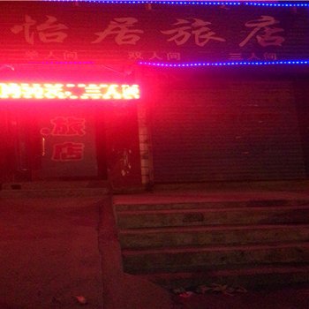 包头怡居旅店酒店提供图片