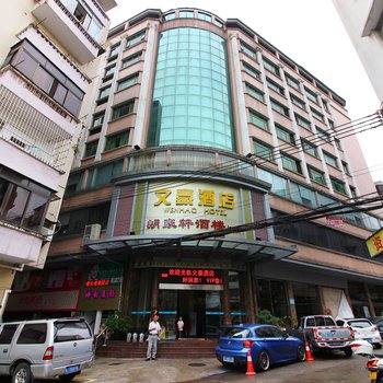 江门文豪酒店酒店提供图片