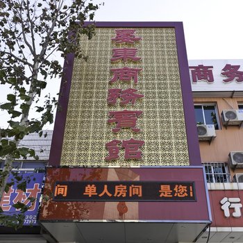 齐河晏东商务宾馆(齐鲁大街店)酒店提供图片