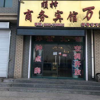 泰安顺择商务宾馆酒店提供图片