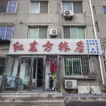 盘锦红东方旅店