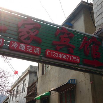 新乡孔家宾馆酒店提供图片