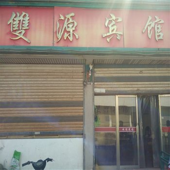 德州双源宾馆酒店提供图片