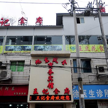 贵阳旭东凤全商务宾馆