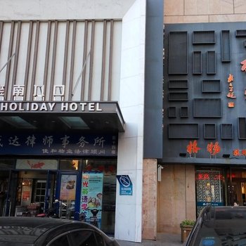 盘锦馨缘酒店公寓酒店提供图片