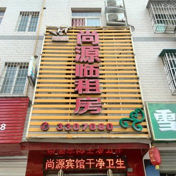 广元尚源临租房酒店提供图片