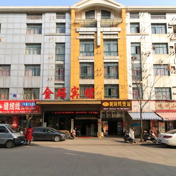 义乌金玛宾馆酒店提供图片