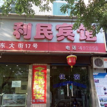 彬县利民宾馆酒店提供图片